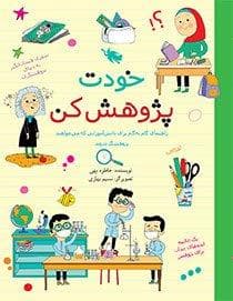 خودت پژوهش کن