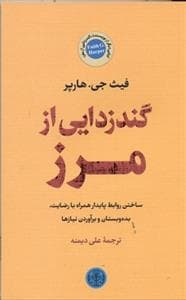 گند زدایی از مرز