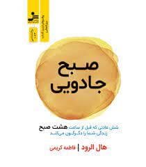صبح جادویی