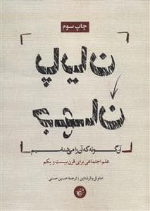 پایان جهان - آن‌گونه که آن را می‌شناسیم