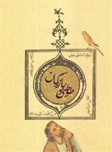 طوطی و بازرگان