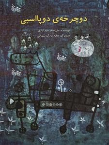 دوچرخه‌ی دوپااسبی