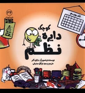 دایره کوچک 34 - دایره کوچک نظم