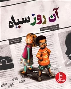 آن روز سیاه
