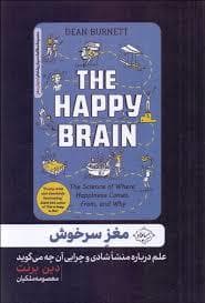 مغز سرخوش