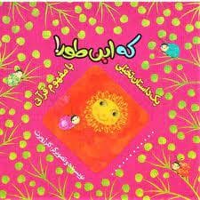 یک داستان تخیلی با مفهوم قرآنی / که این طور !