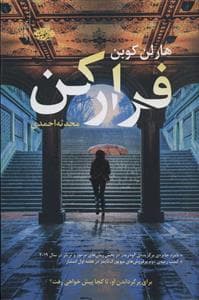 فرار کن