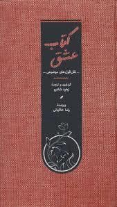 کتاب عشق