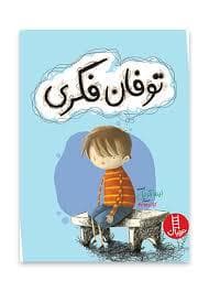 توفان فکری