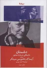دشمنان - داستانی درباره ی عشق