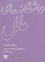 عاشقانه های ملل