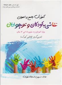 آموزش جامع و اصولی نقاشی به کودکان و نوجوانان ویژه آموزش به سنین 5 الی 12 سال