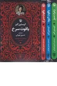 سه گانه سنگ های قیمتی
