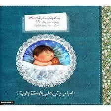 پسرکوچولویی به نام غوره 4 اسباب بازی ها می خواستند بخوابند