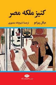 کنیز ملکه مصر