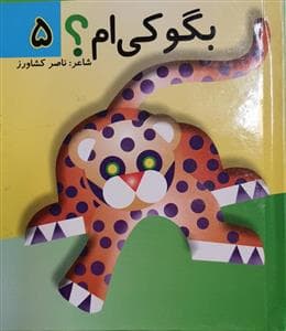 بگو کی ام 5