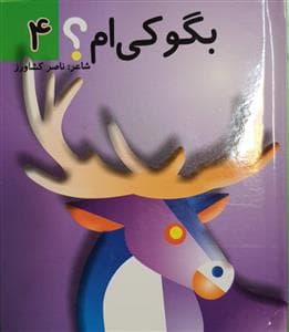 بگو کی ام 4