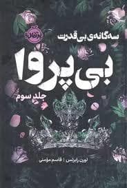 بی پروا