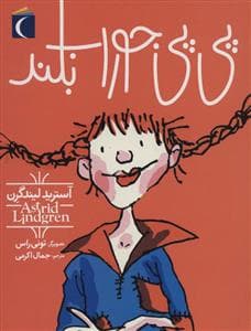 پی پی جوراب بلند