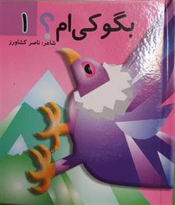 بگو کی ام 1