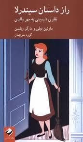 راز داستان سیندرلا