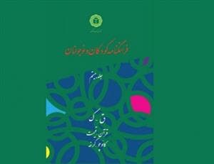 فرهنگنامه کودکان و نوجوانان جلد بیست و یکم