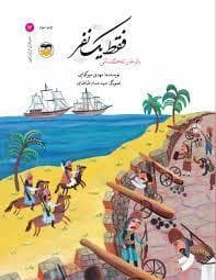 فقط یک نفر