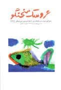 عروسک سخن گو 345