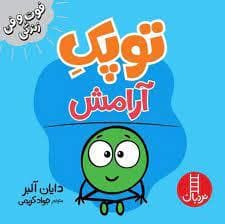 توپک آرامش