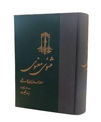 مثنوی معنوی