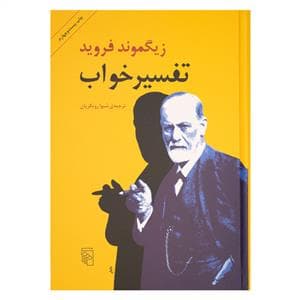 تفسیر خواب