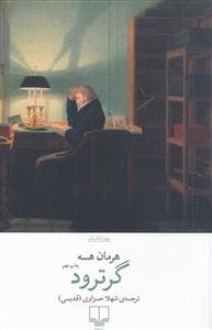 گرترود