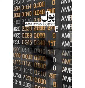 پول /نشر نو