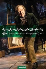 یک ماجرای خیلی خیلی خیلی سیاه
