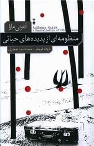 منظومه‌ای از پدیده‌های حیاتی