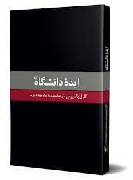 ایده دانشگاه