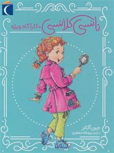 نانسی کلانسی کارآگاه ویژه