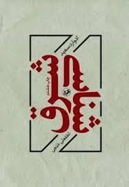 شرق شناسی