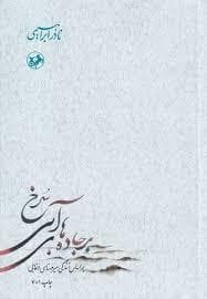 بر جاده های آبی سرخ