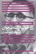 زن خوب ایالت سچوان