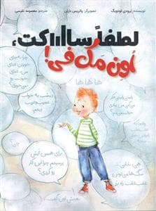 لطفا ساکت اون مک فی