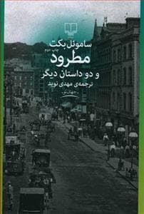مطرود و دو داستان دیگر
