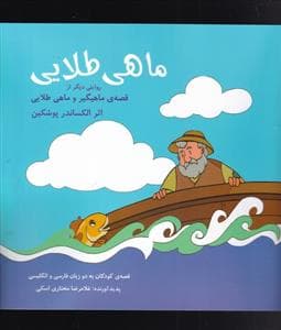 ماهی طلایی