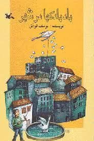 بادبادکها در شهر