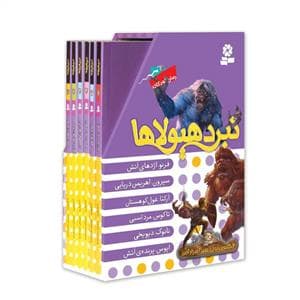 پک 6 جلدی نبرد هیولاها مجموعه اول