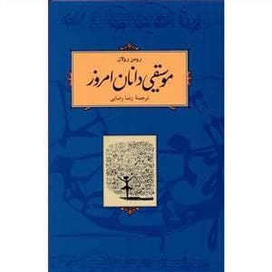 موسیقی‌دانان امروز