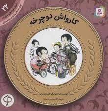 آموزش سواد مالی سطح یک 22 - کارواش دوچرخه