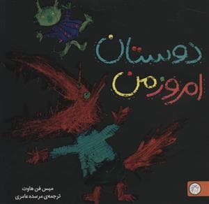 دوستان امروز من