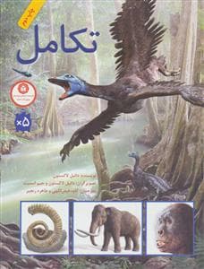 تکامل