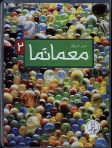 معمانما 2